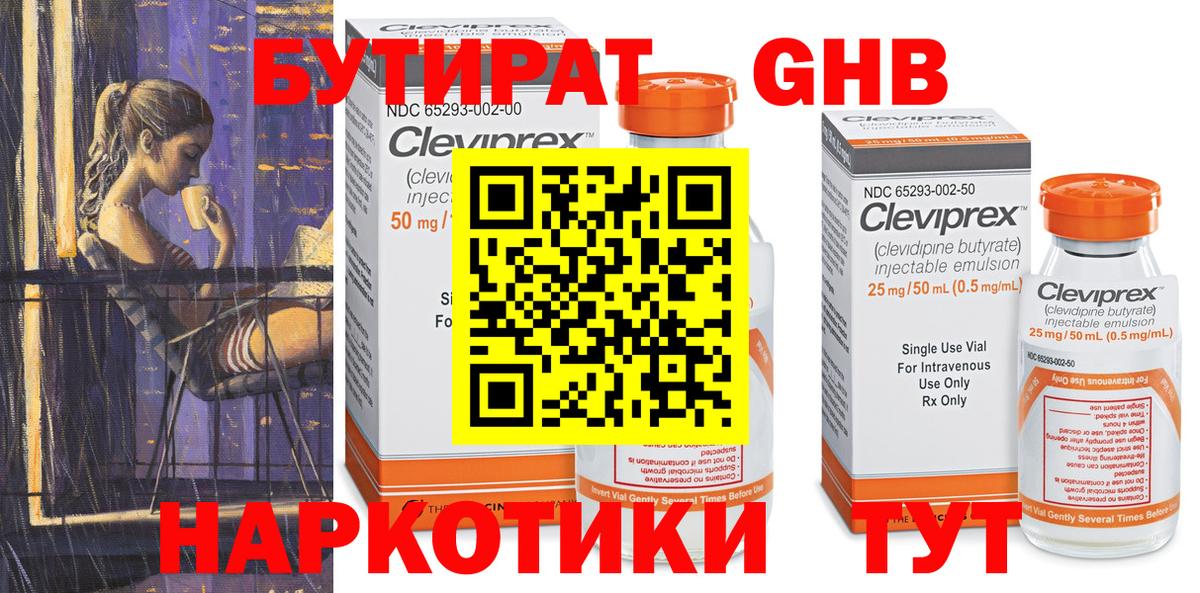 Бутират буратино Камышлов