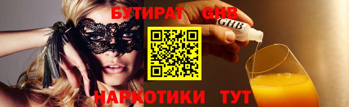 Бутират Butirat  Вход с VPN  Бутират  Камышлов 