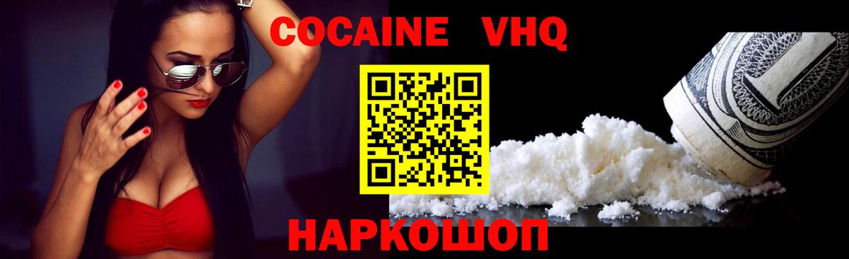 Камышлов  КОКАИН Fish Scale  Вход с VPN  Cocaine 99% 