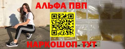 ALPHA PVP Бийск