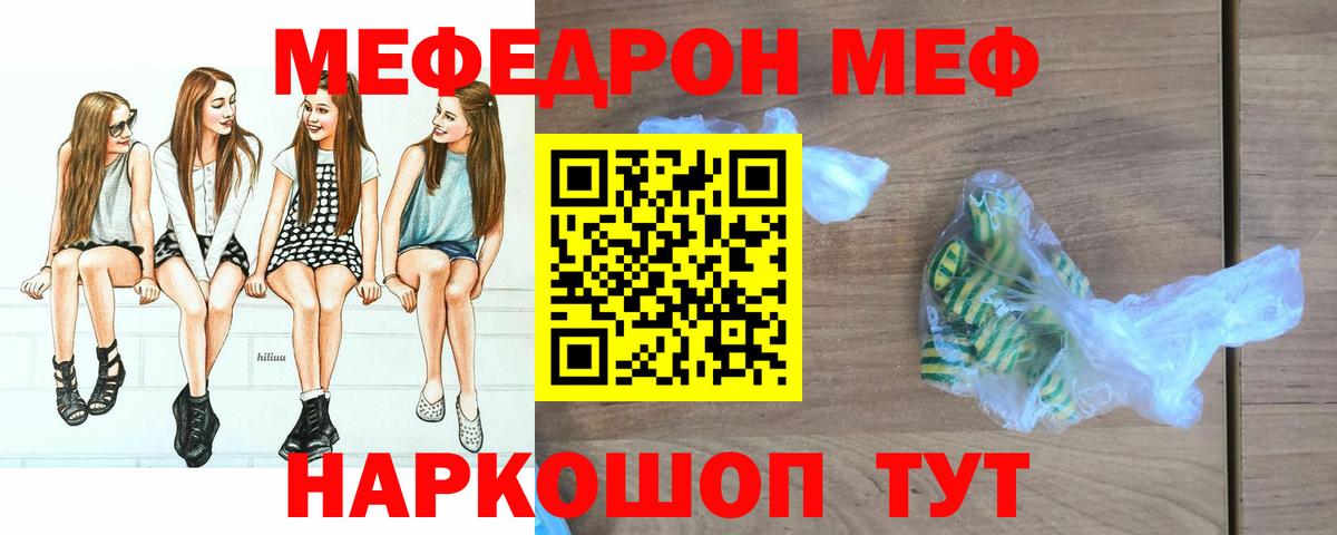 Меф мяу мяу кристаллы Камышлов
